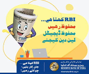 RBI Kehta Hai